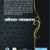 Khortha Vyakaran (खोरठा व्याकरण) Hindi Paperback Nov. 2021 - Image 2