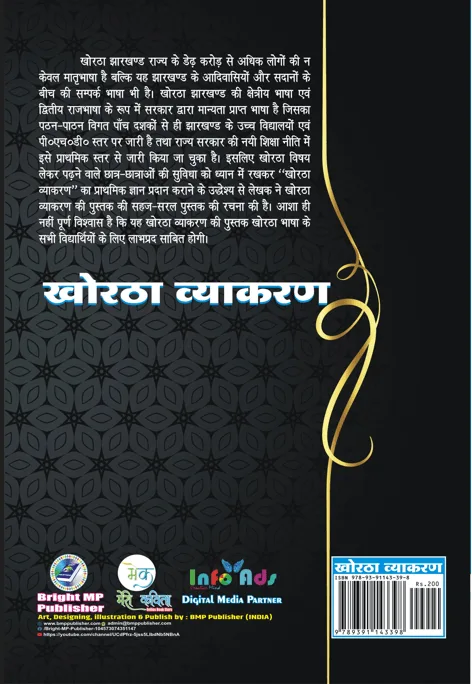 Khortha Vyakaran (खोरठा व्याकरण) Hindi Paperback Nov. 2021 - Image 2