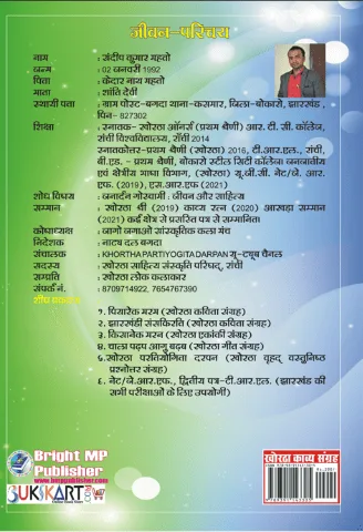 Dongal Chetha (डोंगल चेठा) खोरठा काव्य संग्रह February 2022 - Image 2