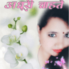 Adhuri Chahatein (अधूरी चाहतें) Hindi Paperback Jan. 2022