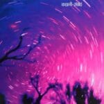 Jaljala (जलजला) कहानी संग्रह Hindi Paperback 2019