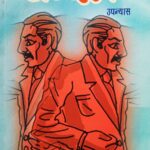 Sandarbh (सन्दर्भ) उपन्यास Hindi Novel Paperback 2011