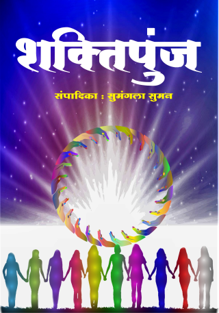 Shaktipunj (शक्तिपुंज) Hindi Paperback Feb 2022