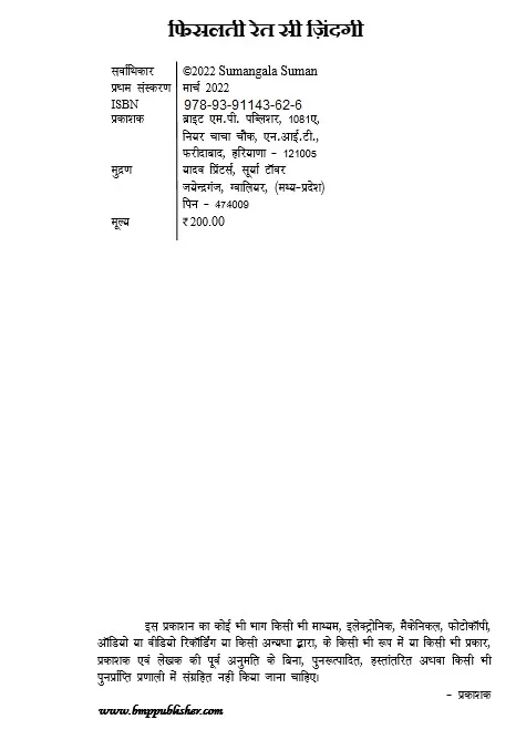 Fisalti Ret Si Zingdi(फ़िसलती रेत सी ज़िंदगी) Hindi Paperback Feb 2022 - Image 3