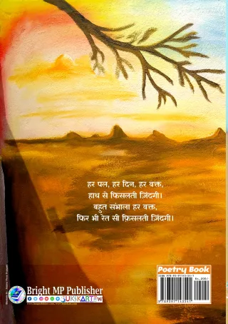 Fisalti Ret Si Zingdi(फ़िसलती रेत सी ज़िंदगी) Hindi Paperback Feb 2022 - Image 2