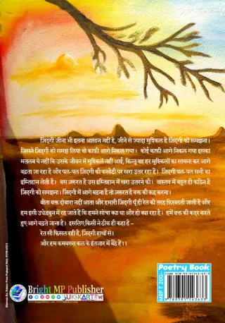 Fisalti Ret Si Zingdi-2 (फ़िसलती रेत सी ज़िंदगी-2) Hindi Paperback Mar 2022 - Image 2
