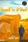 Fisalti Ret Si Zingdi-2 (फ़िसलती रेत सी ज़िंदगी-2) Hindi Paperback Mar 2022