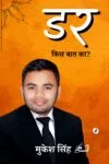 DAR KIS BAAT KA (डर किस बात का?) Hindi Paperback– April 2022