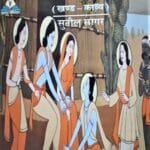 Bharat Charitra (भरत चरित्र) Hindi Paperback March 2022