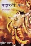 महारथी कर्ण एक दानवीर योद्धा Hindi Paperback March 2022