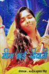 Meera Bhayi Diwani Hindi Paperback May 2022