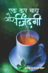 Ek Cup Cahi Aur Zindgi Hindi Paperback June 2022