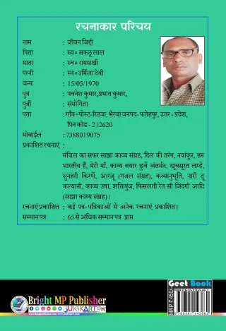 Jeevan Geet Ganga Hindi Paperback July 2022 - Image 2