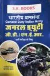 General Duty Indian Army (Competitive Exam)