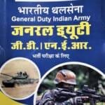 General Duty Indian Army (Competitive Exam)