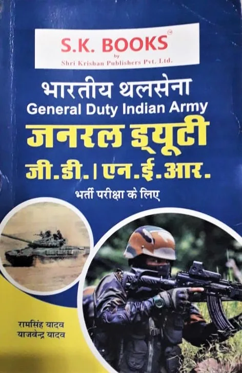 General Duty Indian Army (Competitive Exam)