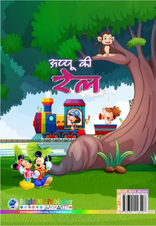 Appu Ki Rail Hindi Paperback Oct. 2022 - Image 2