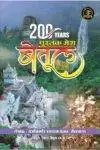 Pustak Mera Betul Hindi Paperback June 2022