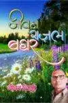 Jeevan Gazhal Bahar Hindi Paperback 2022