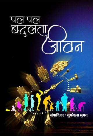 Pap Pal Badalta Jeevan Hindi Paperback Oct. 2022