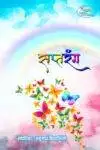 Spatrang Hindi Paperback Oct. 2022