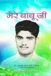 Mere Babu Ji Hindi Paperback Oct. 2022