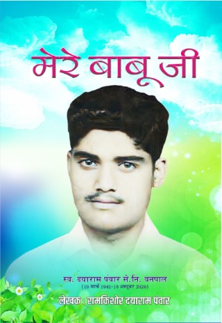 Mere Babu Ji Hindi Paperback Oct. 2022