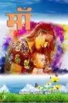 Maa Hindi Paperback Novermber 2022