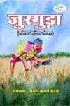 Jurguda Khortha Paperback Oct. 2022