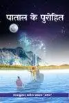 Patal Ke Purohit Hindi Paperback Nov. 2022