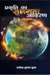 Prakarti Ka Sulagata Awaran Hindi Paperback Nov. 2022