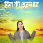 Din Ki Shuruaat Hindi Paperback April 2023