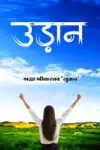 Udaan Hindi Paperback April 2023