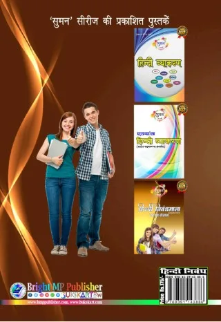 Suman Hindi Nibandhmala June 2022-23 - Image 2