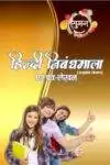 Suman Hindi Nibandhmala June 2022-23