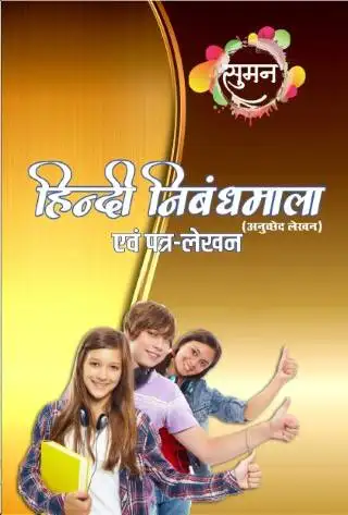 Suman Hindi Nibandhmala June 2022-23