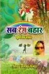 Sab Rang Bahar Hindi Paperback June (2023)