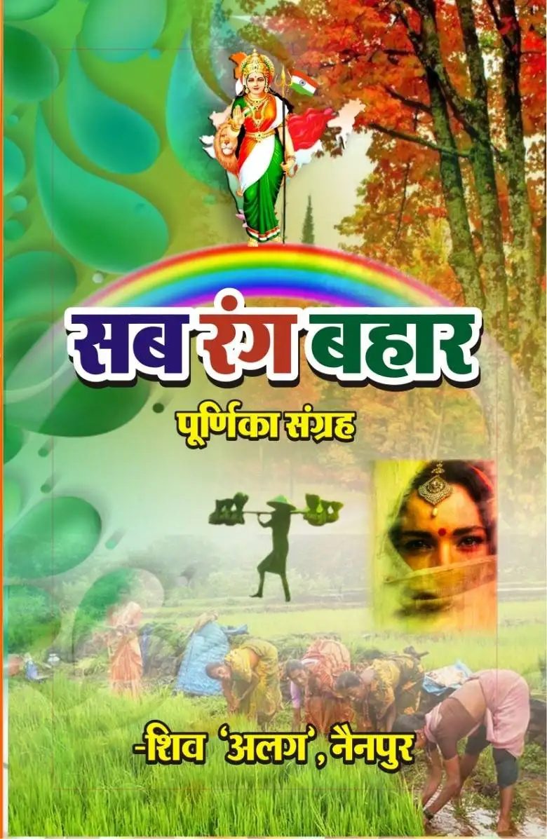 Sab Rang Bahar Hindi Paperback June (2023)