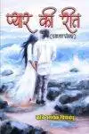 Pyar ki Reet Ghazals Hindi Paperback July (2023)