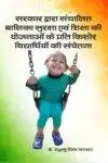 सरकार द्वारा संचालित  बालिका सुरक्षा एवं शिक्षा की योजनाओं के प्रति किशोर विद्यार्थियों की संचेतना July (2023)