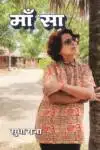Maa Saa (Hindi Paperback) September (2023)