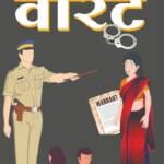 Warrant Hindi Natak (Play) Paperpack September 2023