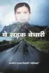Ye Sadak Bechari Hindi Poetry Paperback Oct. 2023