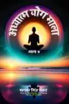 Adhyatam Yog Mala Part-4 Hindi Paperback Dec. (2023)