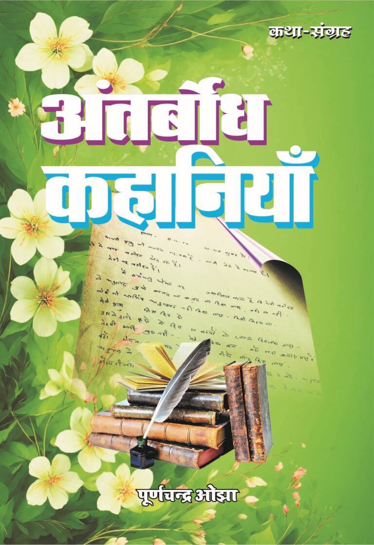 Antarbodh Kahaniyaan Hindi Paperback Dec. (2023)