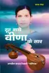 Tut Gaye Veena Ke Taar Hindi Paperback, Dec. (2023)