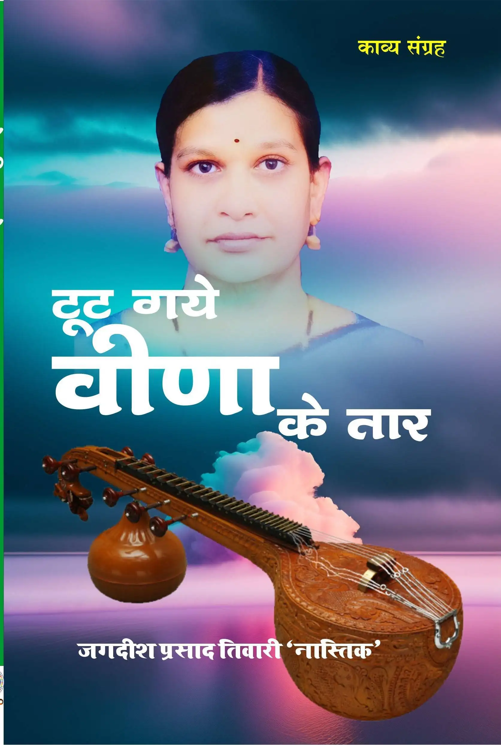 Tut Gaye Veena Ke Taar Hindi Paperback, Dec. (2023)