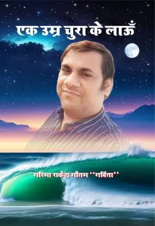 Ek Umra Chura Laon (Hindi Paperback) Feb 2024