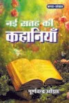 Nayi Satah Ki Kahaniyaan Hindi Paperback Jan. 2024
