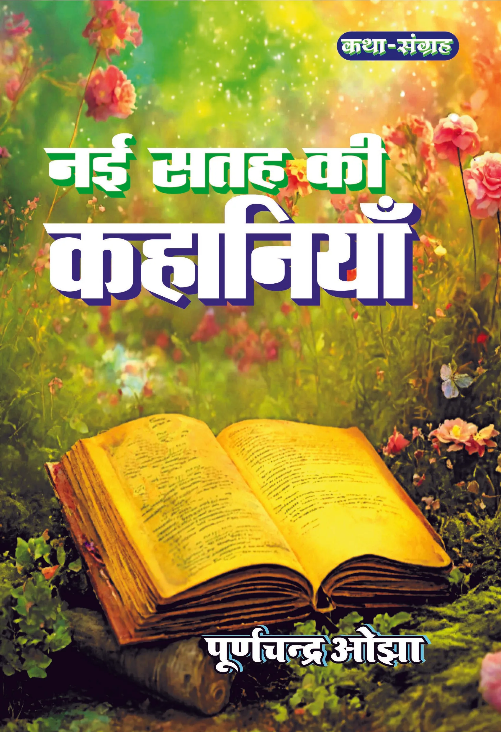 Nayi Satah Ki Kahaniyaan Hindi Paperback Jan. 2024